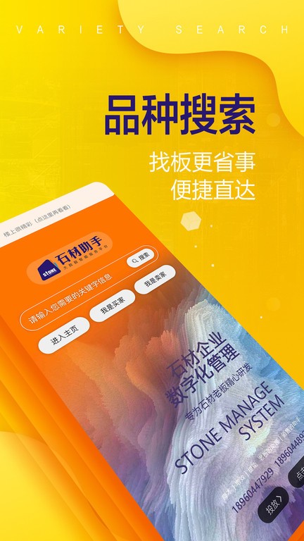 石材助手app图1