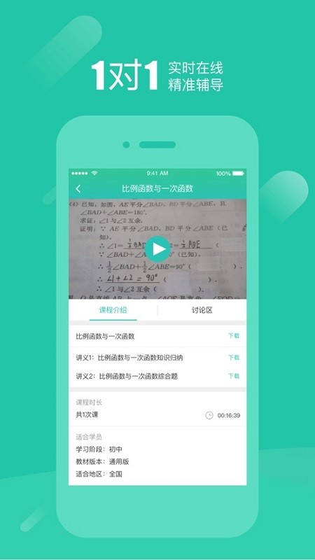 好双师app图1