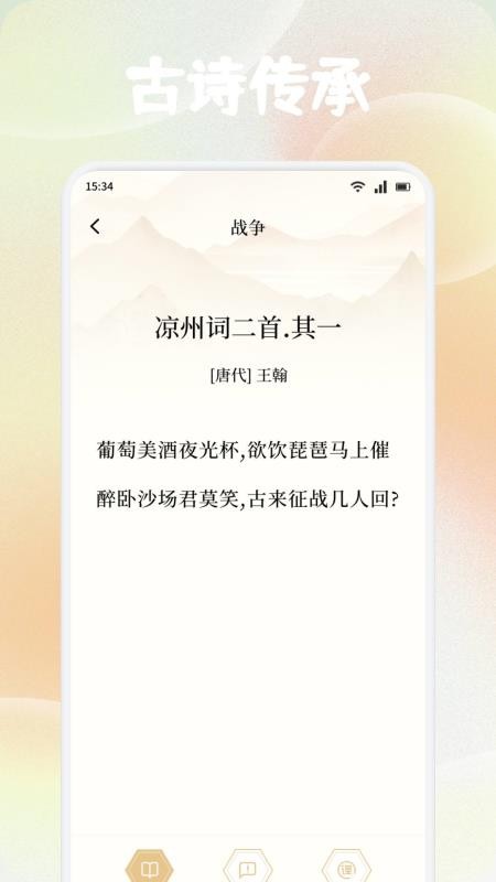 可可古诗app图1