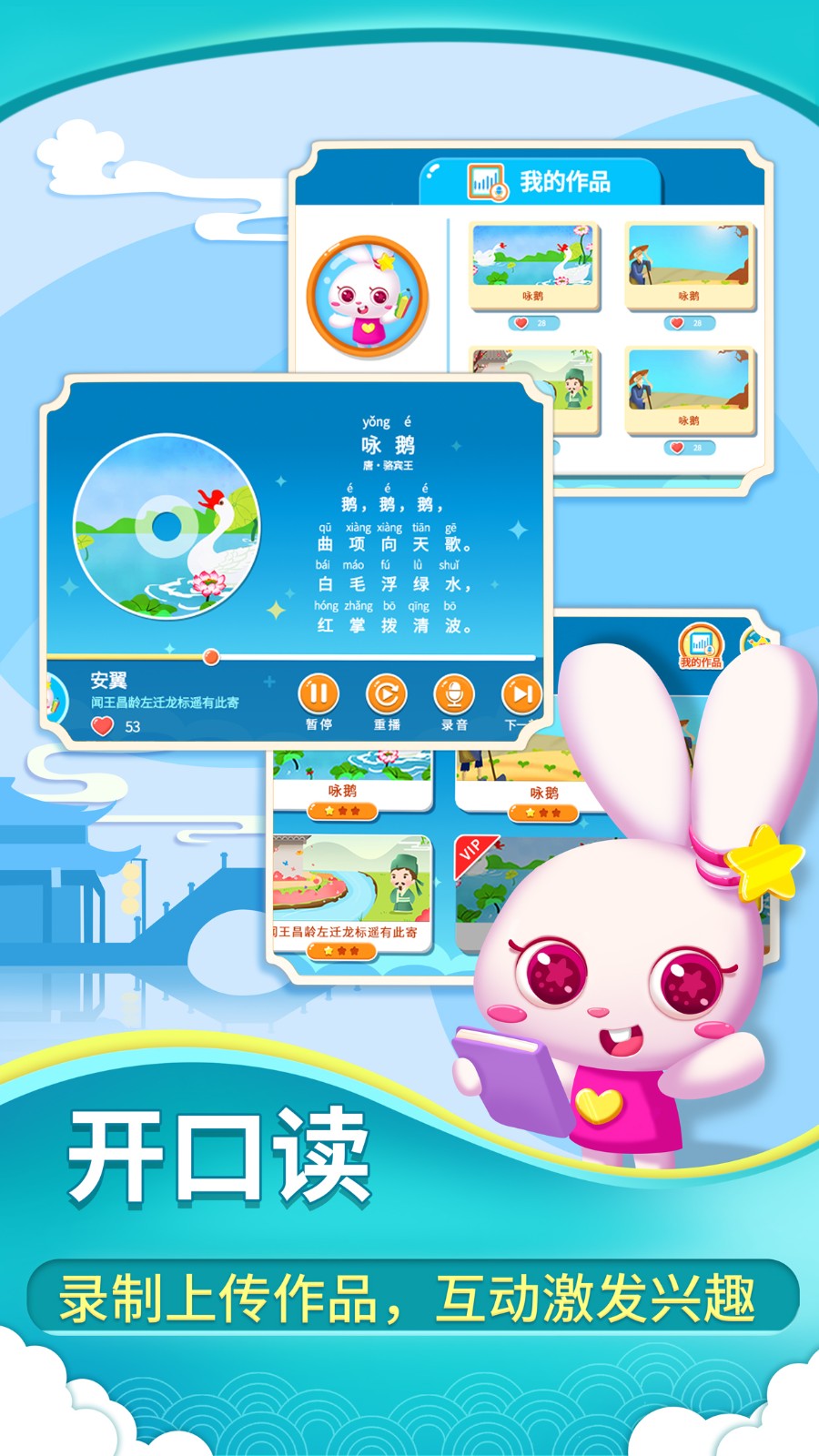 贝贝古诗手机版