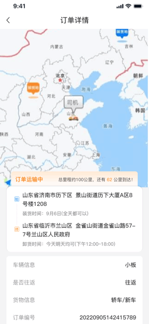 龙运天下发运端app图3