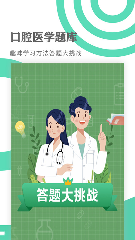 口腔医学题库app图3