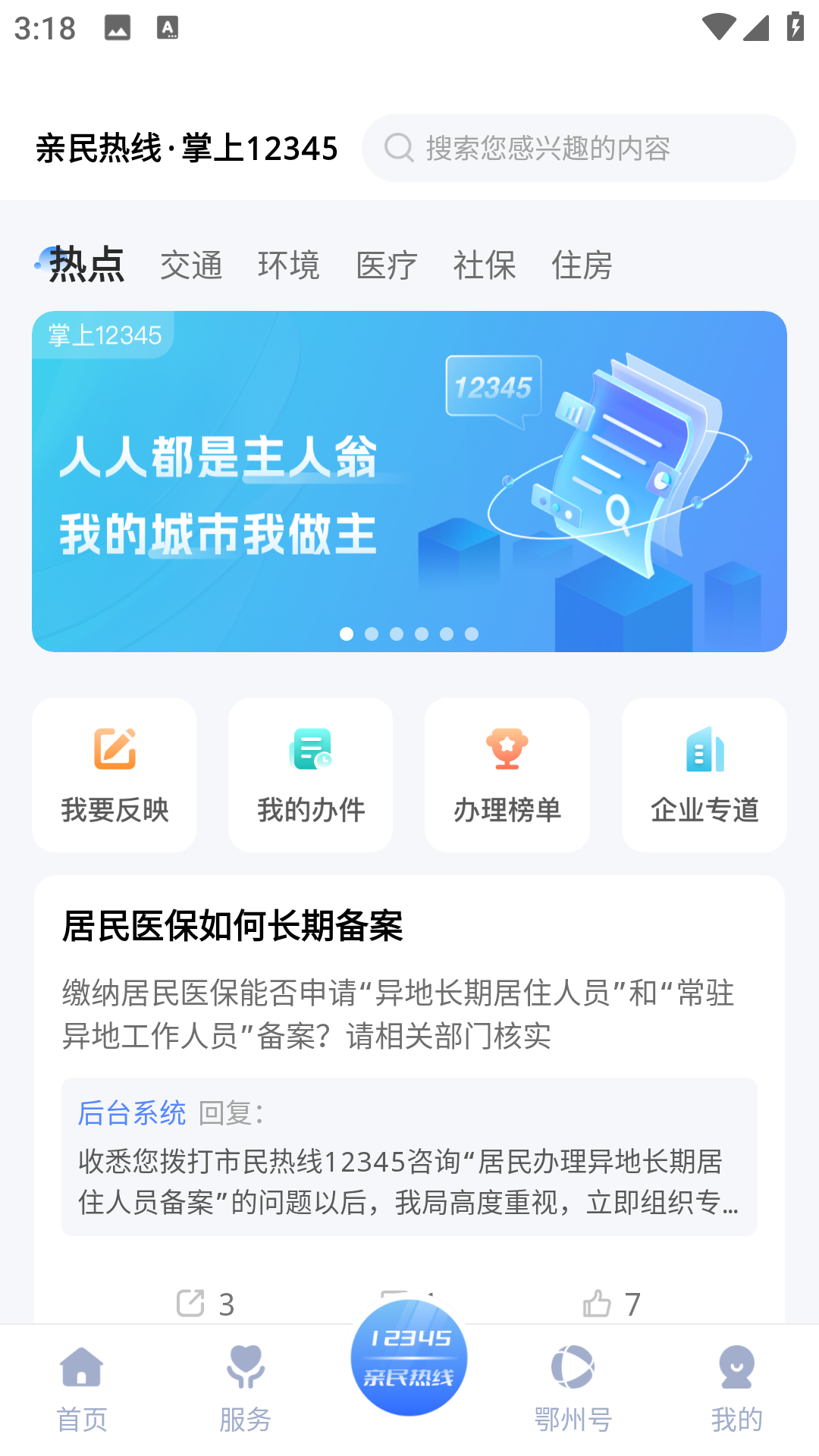 爱上鄂州官网版图3
