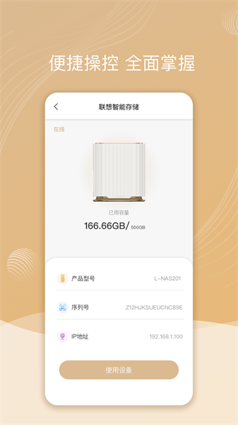 智慧联想app图1