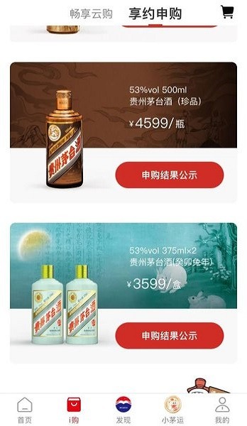i茅台app图3