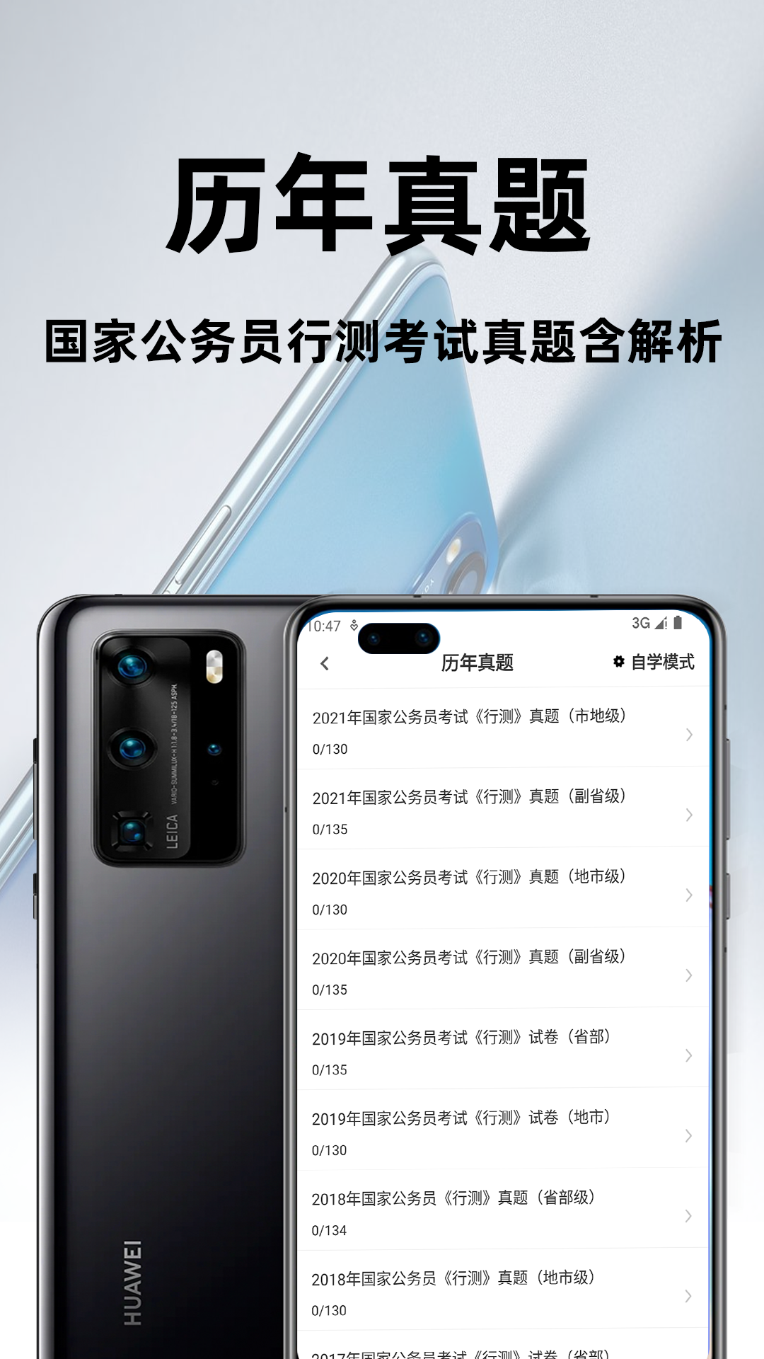 公务员行测百分题库app