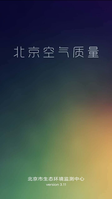北京空气质量官网版图4