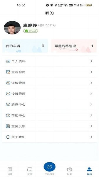交运物联app图1