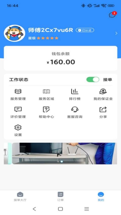 工匠师傅端app