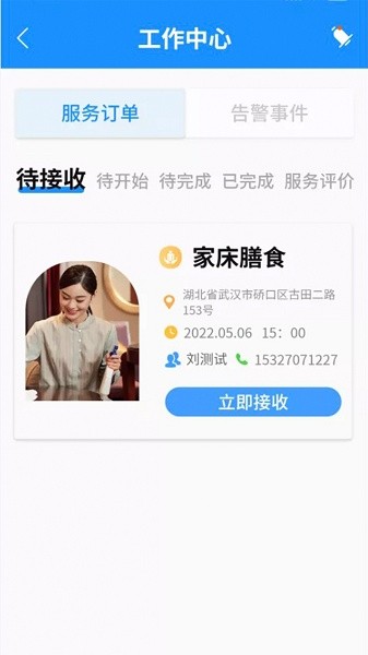新梦医养app图2