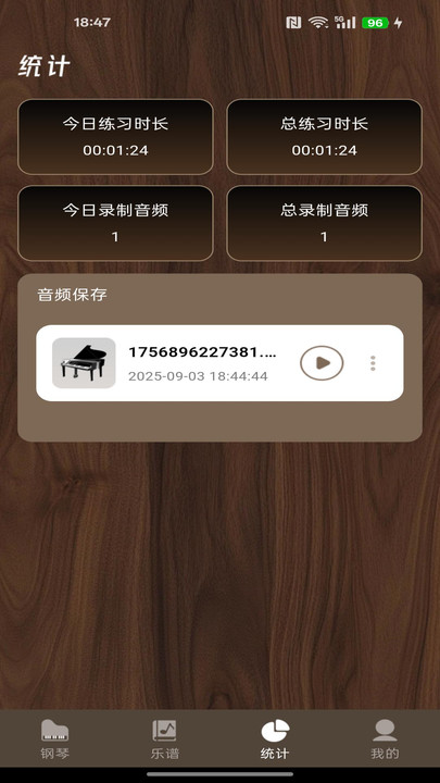完美钢琴达人手机版图1