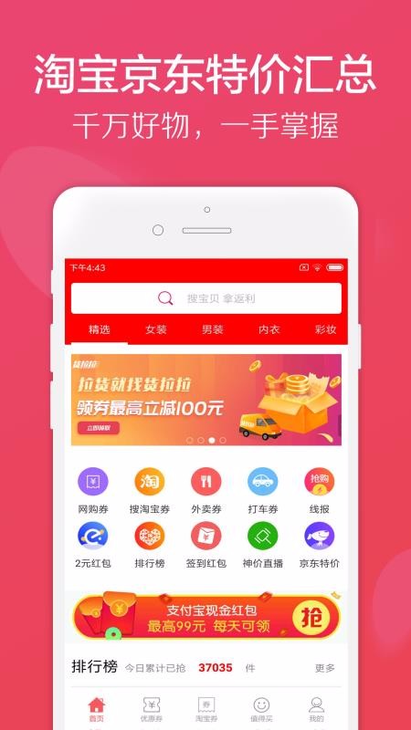 龙券网优惠券软件图3