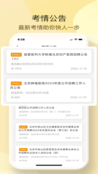 博远天合公考app图2
