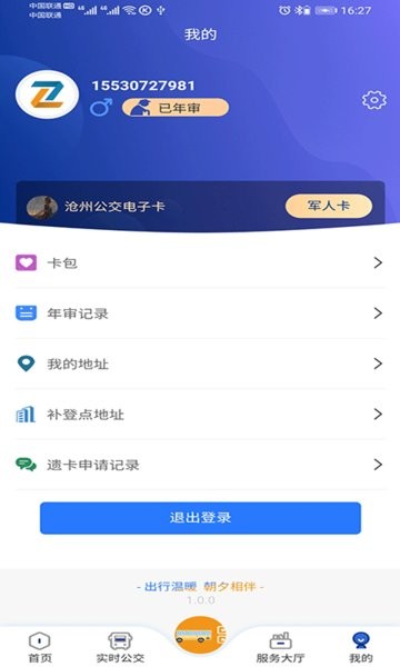 朝行伴app图2