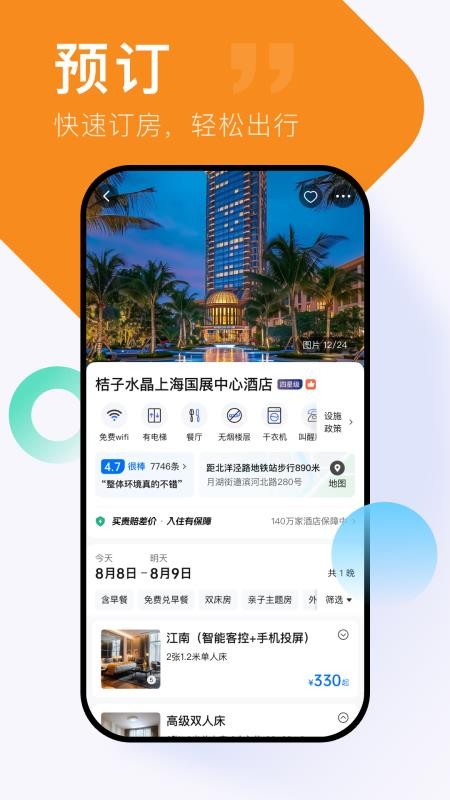 心晴旅行app图2