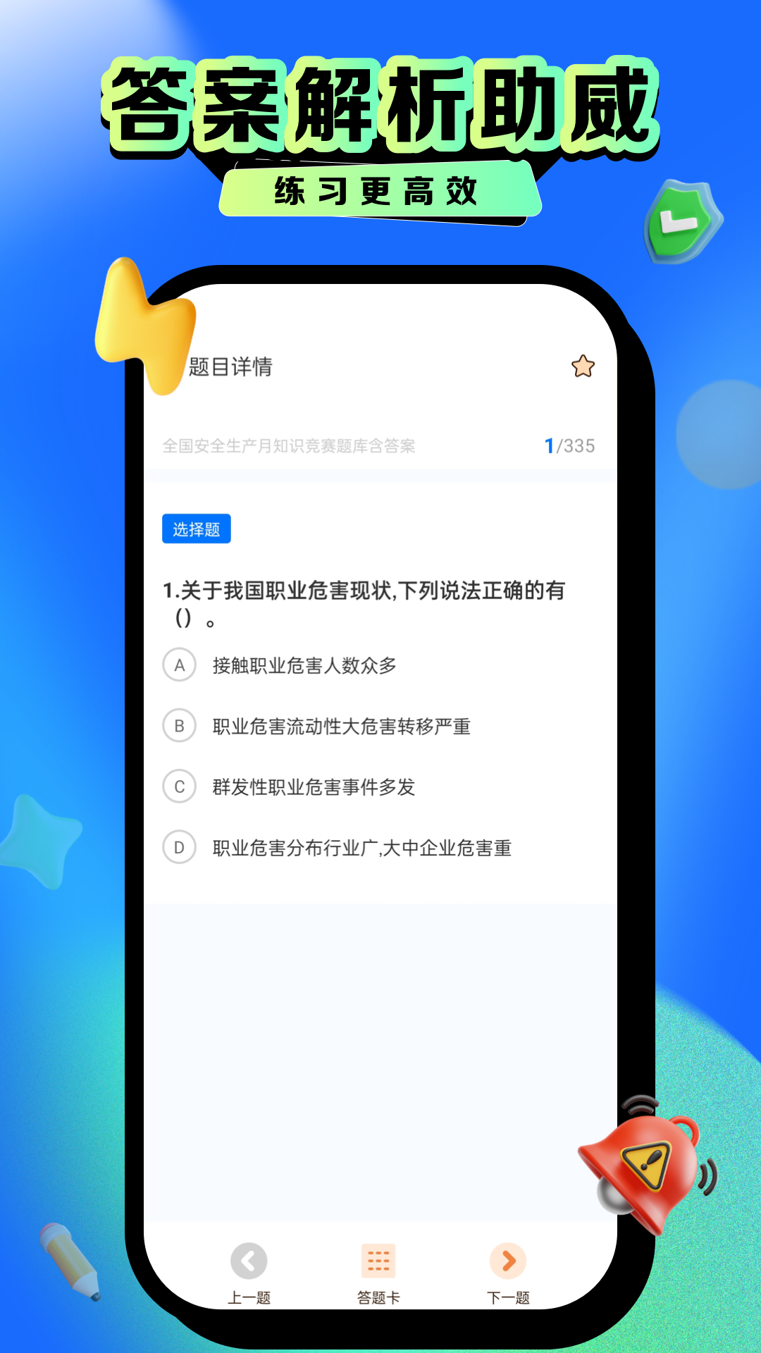 均安培训软件