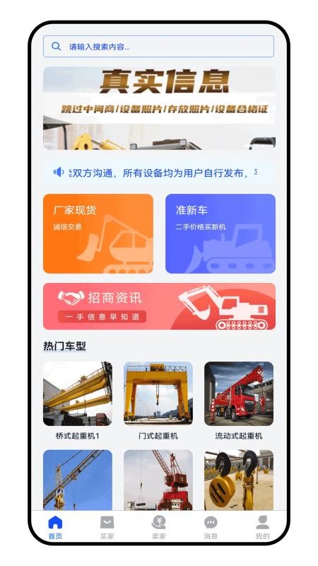 易重二手机app图1