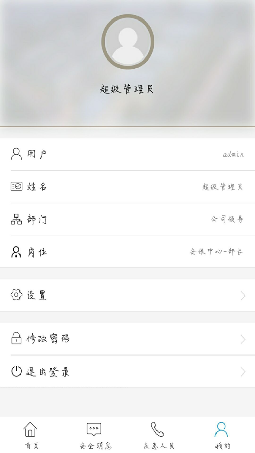 平安西航app图1