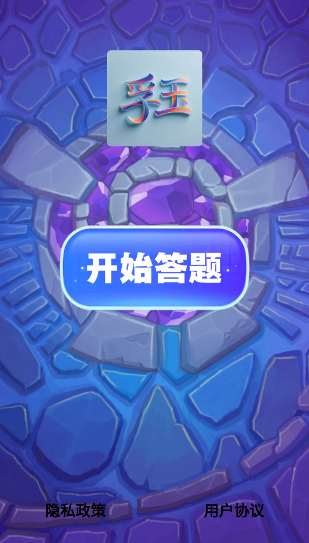 孚玉手机版