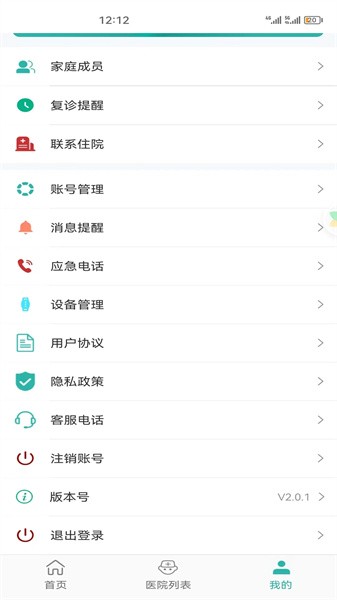 居家颐养app图3