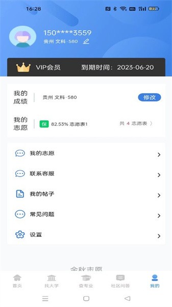 志愿填报模拟系统app图3