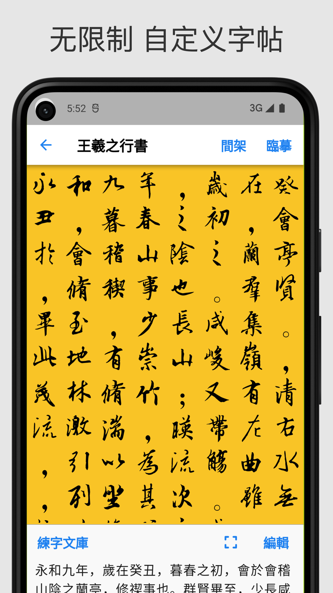 立舟书法练字软件图3