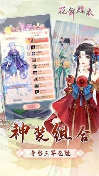 花舞蝶衣游戏图1