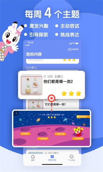 巧虎缤纷世界HD官网版