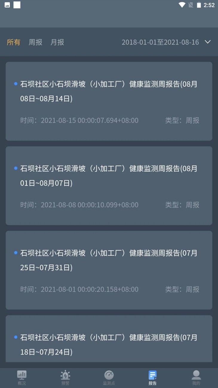 边坡安全监测app图4