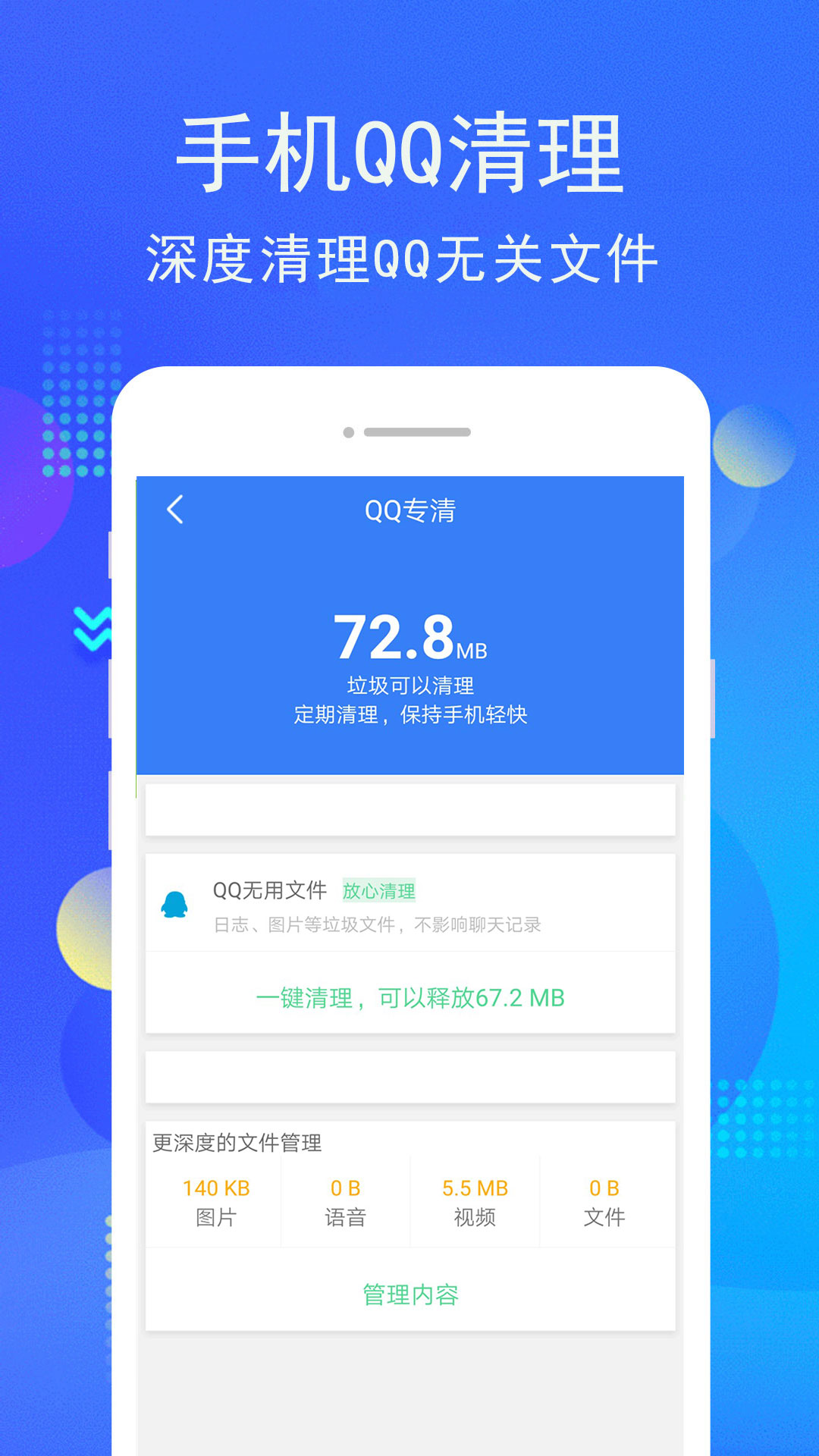 手机管家内存清理软件图3