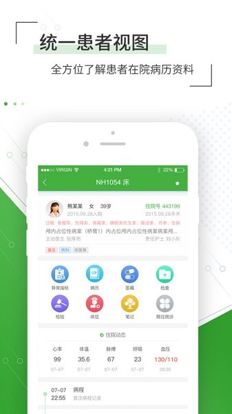 佛山市一医院医生版app图1