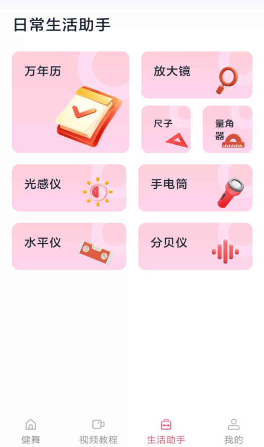 健舞达人软件图3