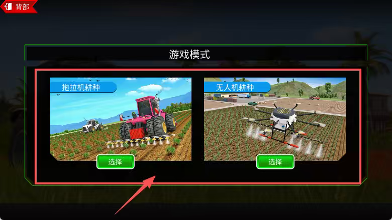 现代农业游戏图2