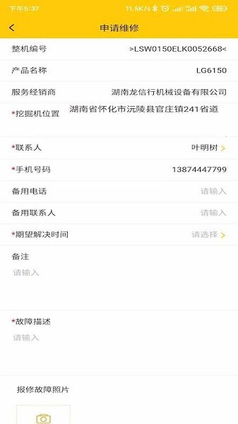 我的龙工app图1