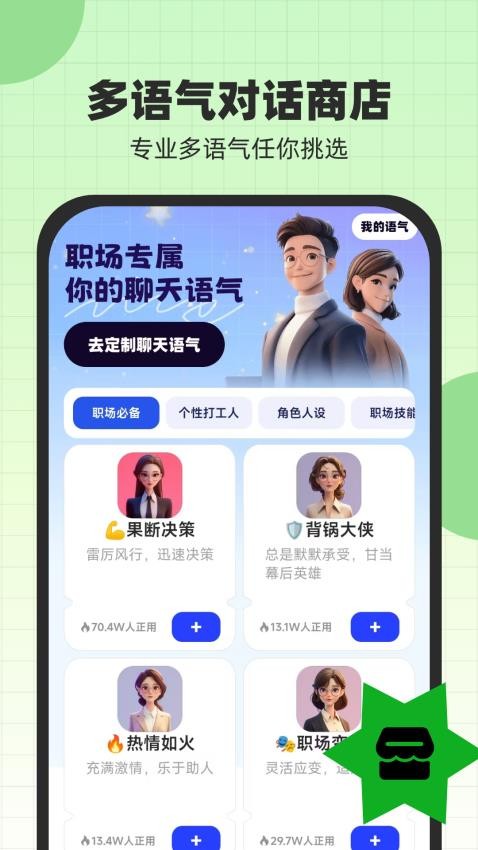 恋爱话术键盘app