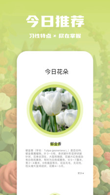识别花全能软件图4