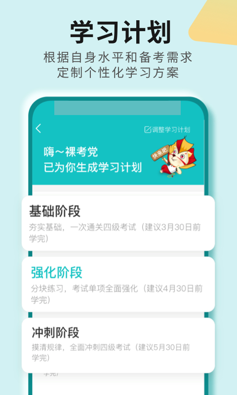 学为贵四六级app图2