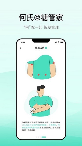 何氏糖管家app图3