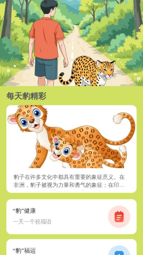 走路豹好运app图3