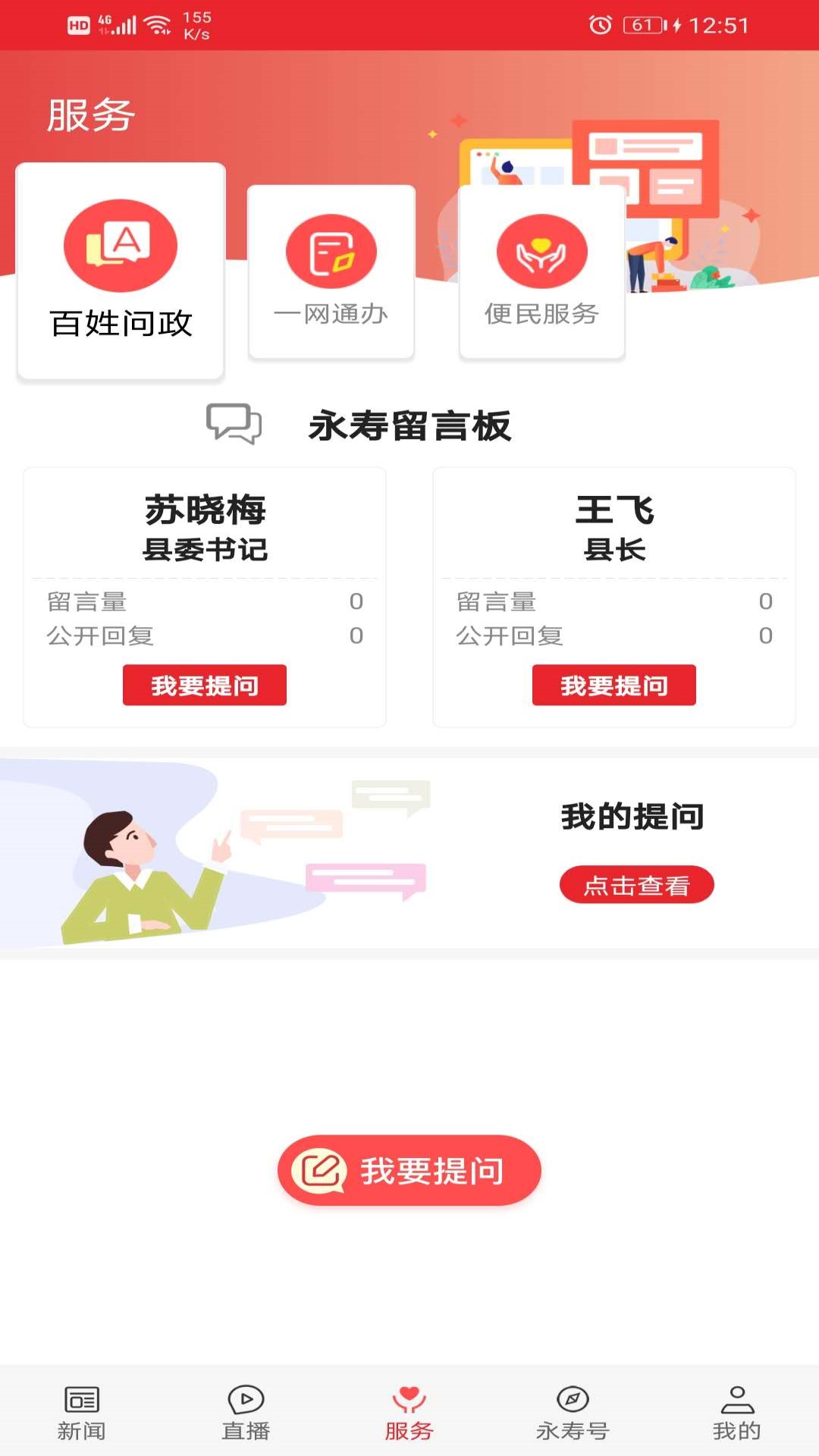 爱永寿官网版图2