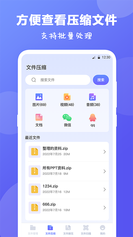 zip手机快压最新版图1
