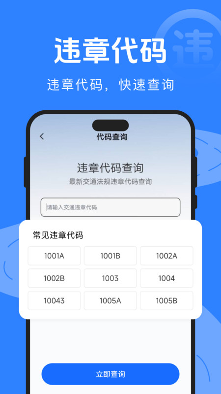驾驶违规快查通app图4