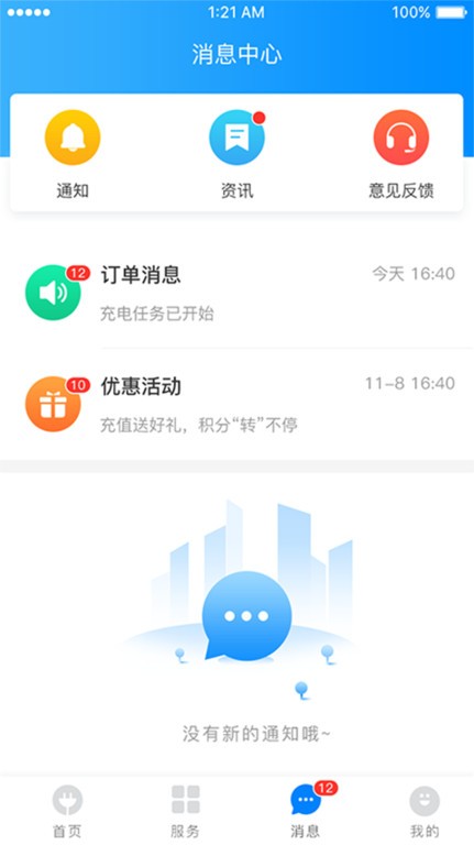 致联新能源app图3