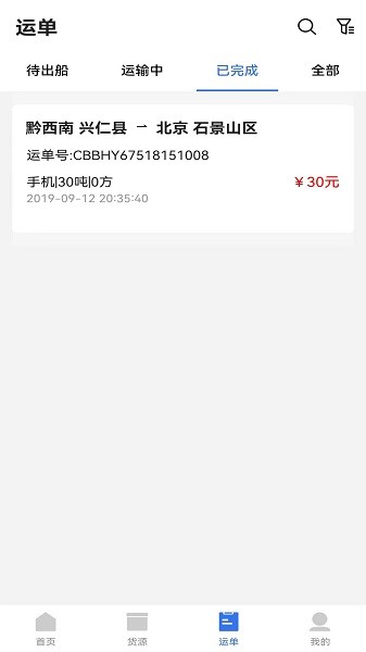 船帮帮app图3