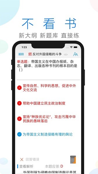 自考学习app