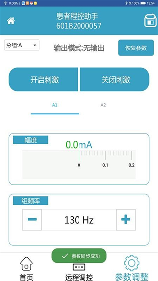 患者程控助手app图2