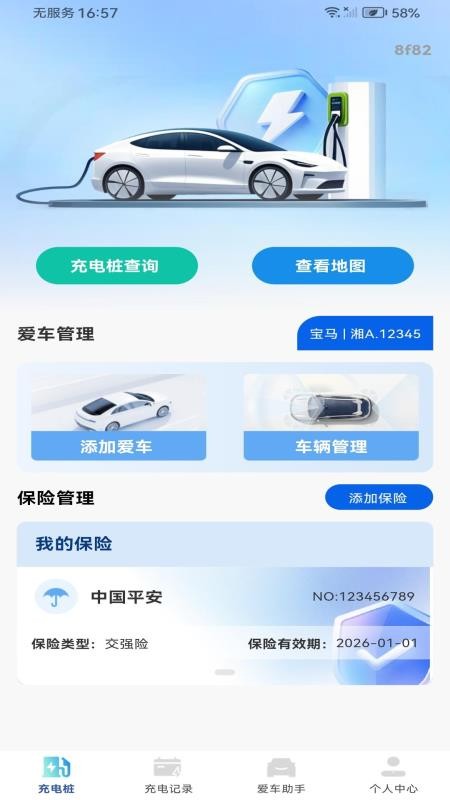 充电桩速查免费app