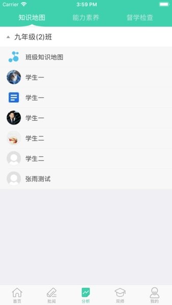 智慧学伴教师端app图3