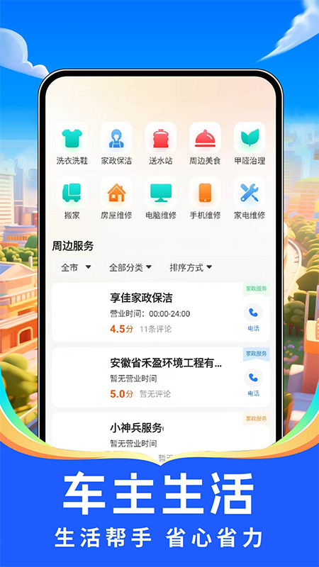 出行好车主app图3