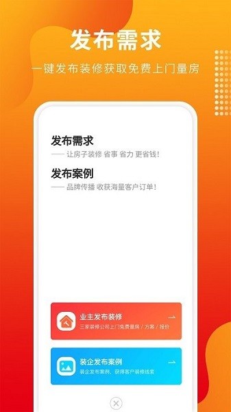 专修家装软件图3